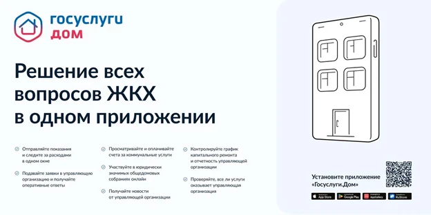 Госуслуги.Дом Госуслуги.Дом